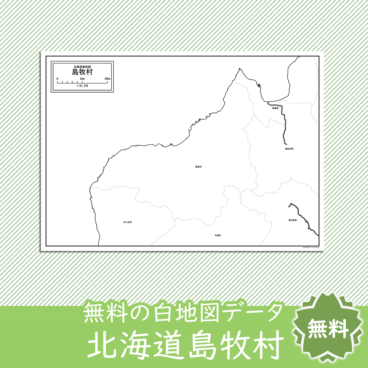 無料の白地図