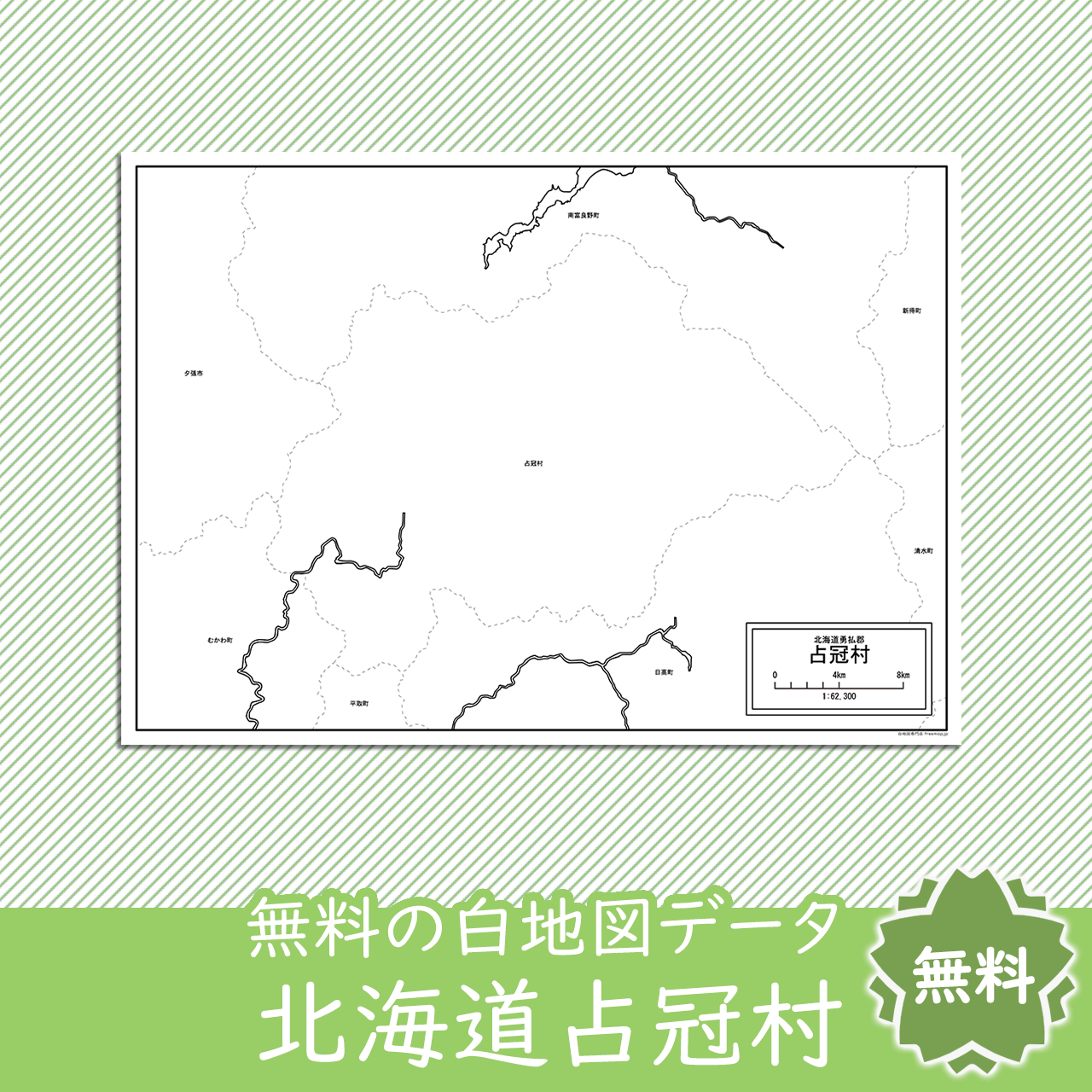 無料の白地図