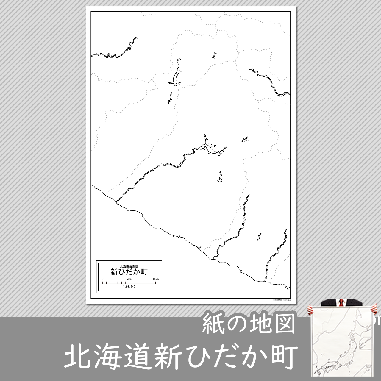 新ひだか町の紙の白地図のサムネイル