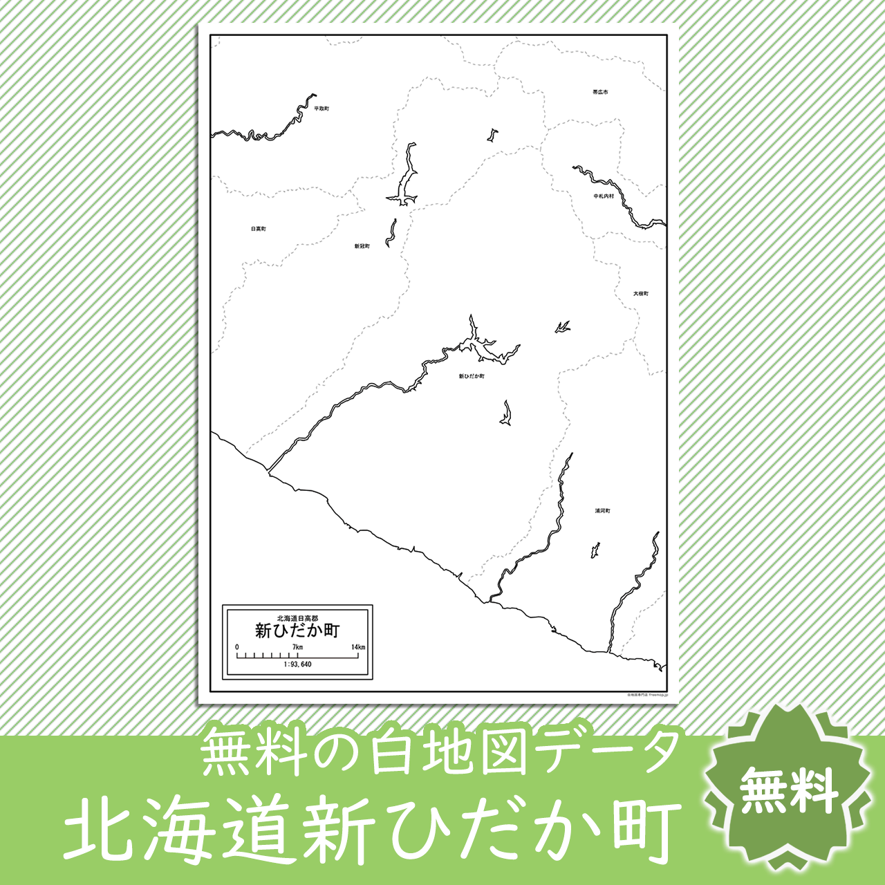 無料の白地図