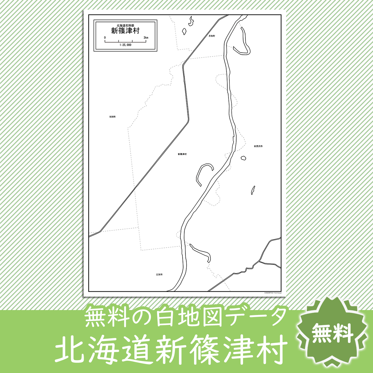 無料の白地図