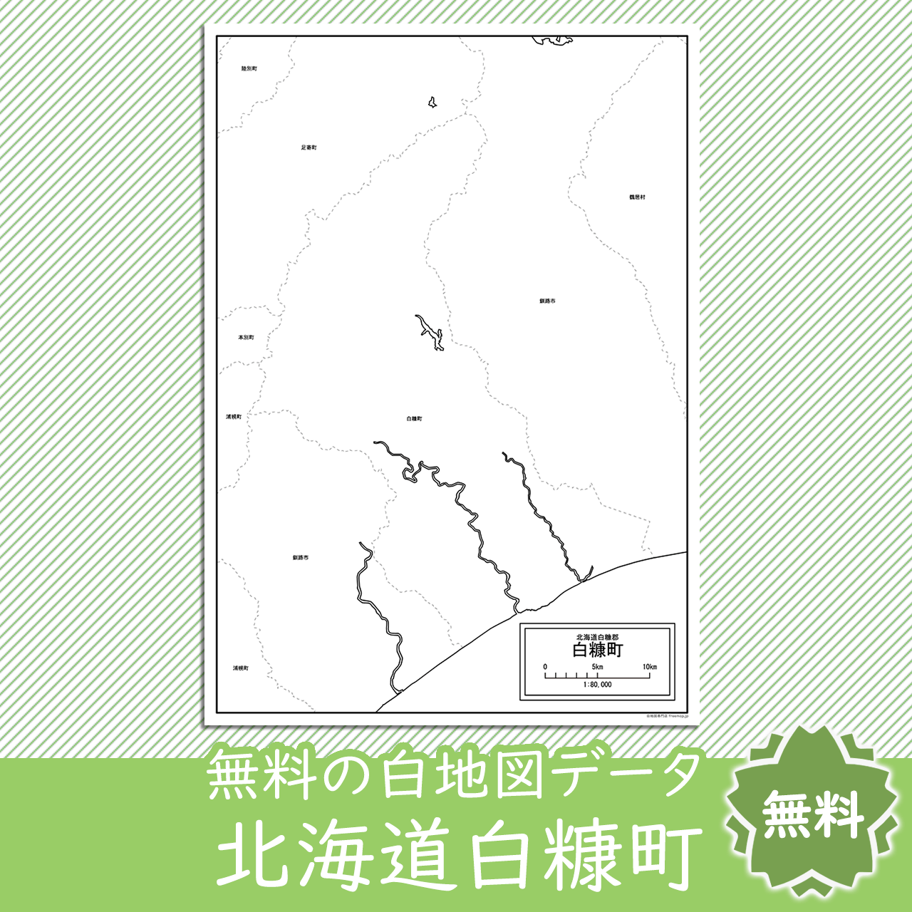 白糠町のサムネイル
