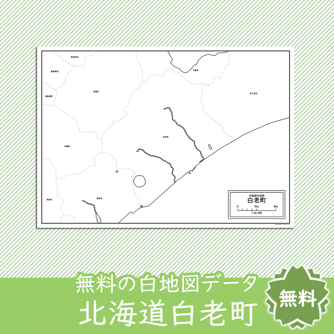 無料の白地図