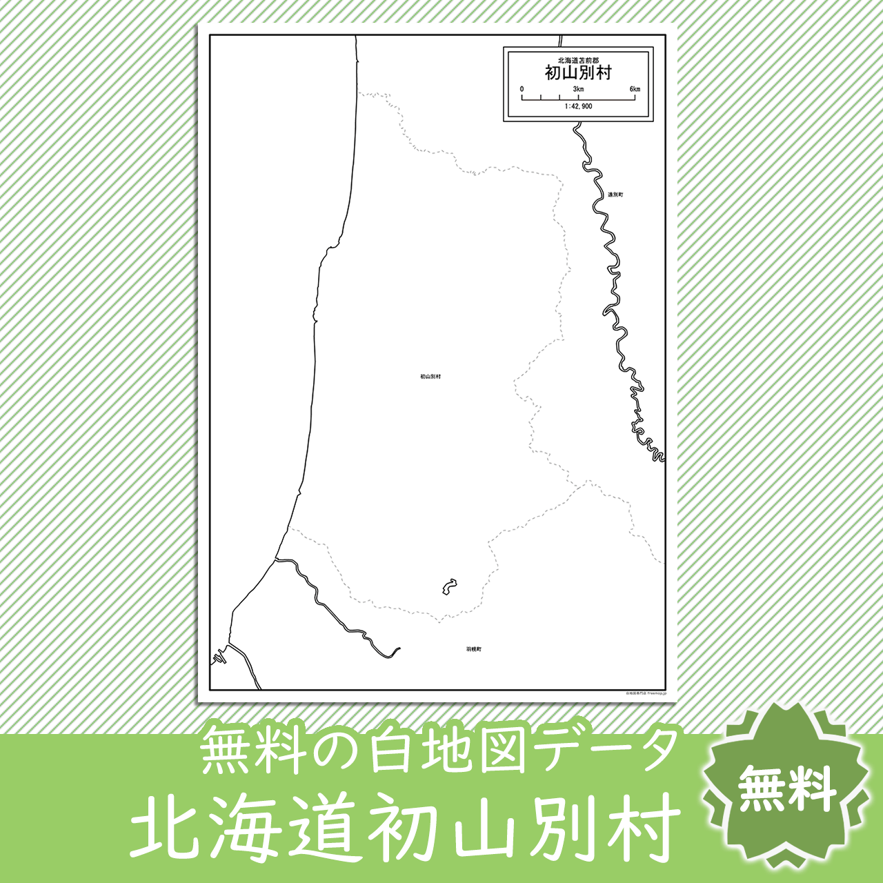 無料の白地図