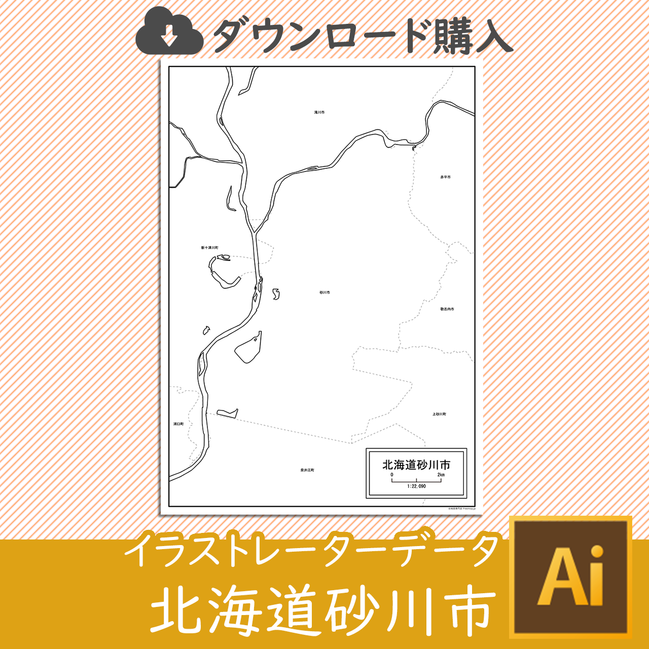 砂川市のaiデータのサムネイル画像