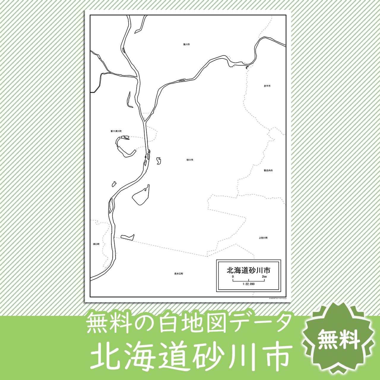 無料の白地図