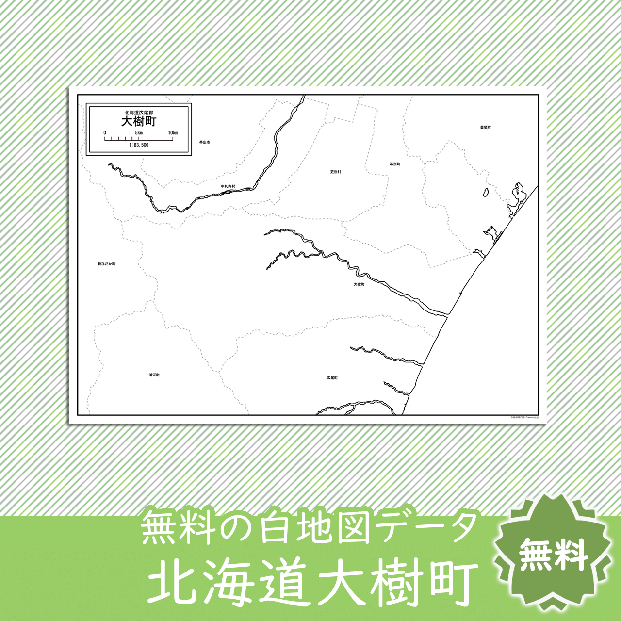 無料の白地図