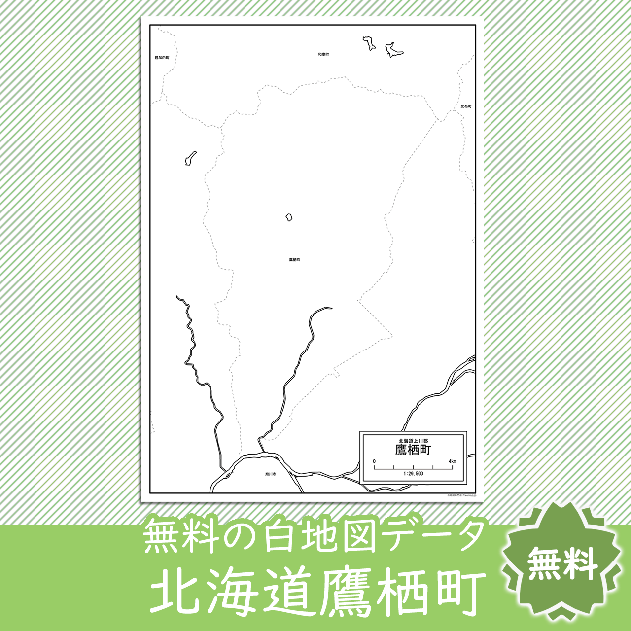 鷹栖町のサムネイル