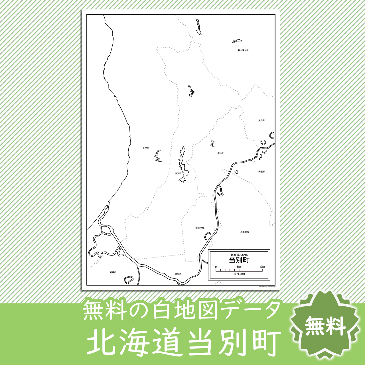 無料の白地図