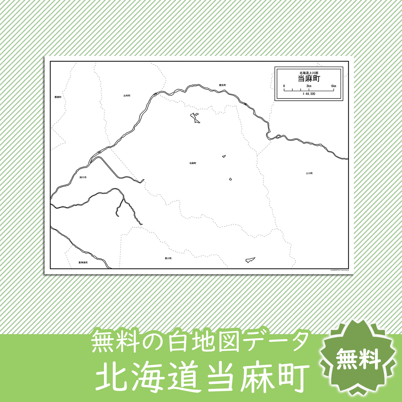 無料の白地図