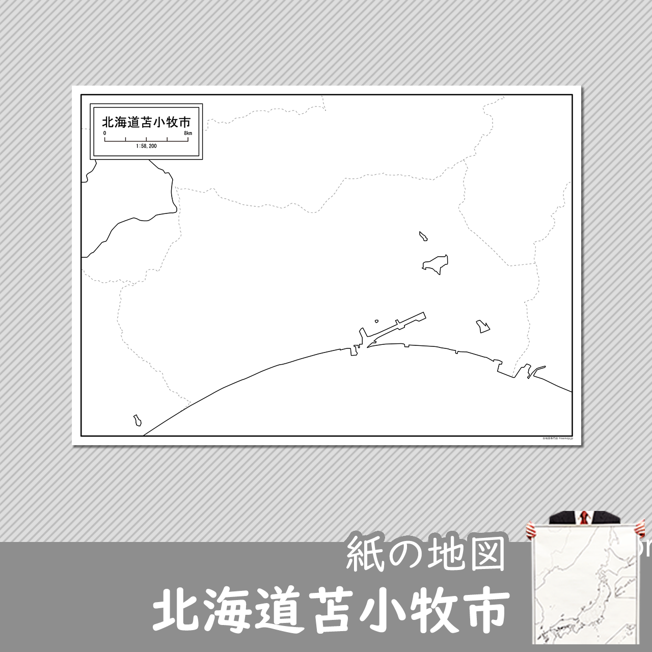 苫小牧市の紙の白地図のサムネイル