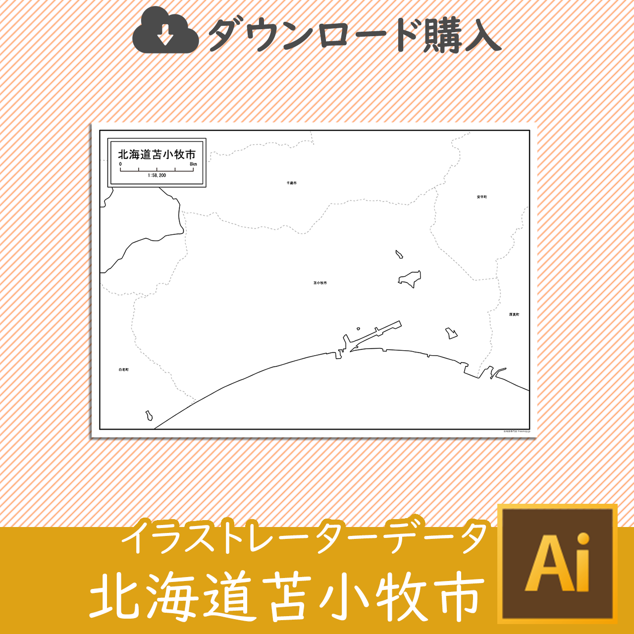 苫小牧市のaiデータのサムネイル画像