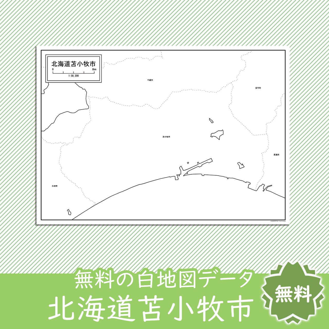 無料の白地図