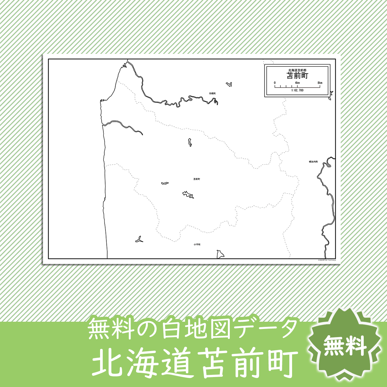苫前町のサムネイル