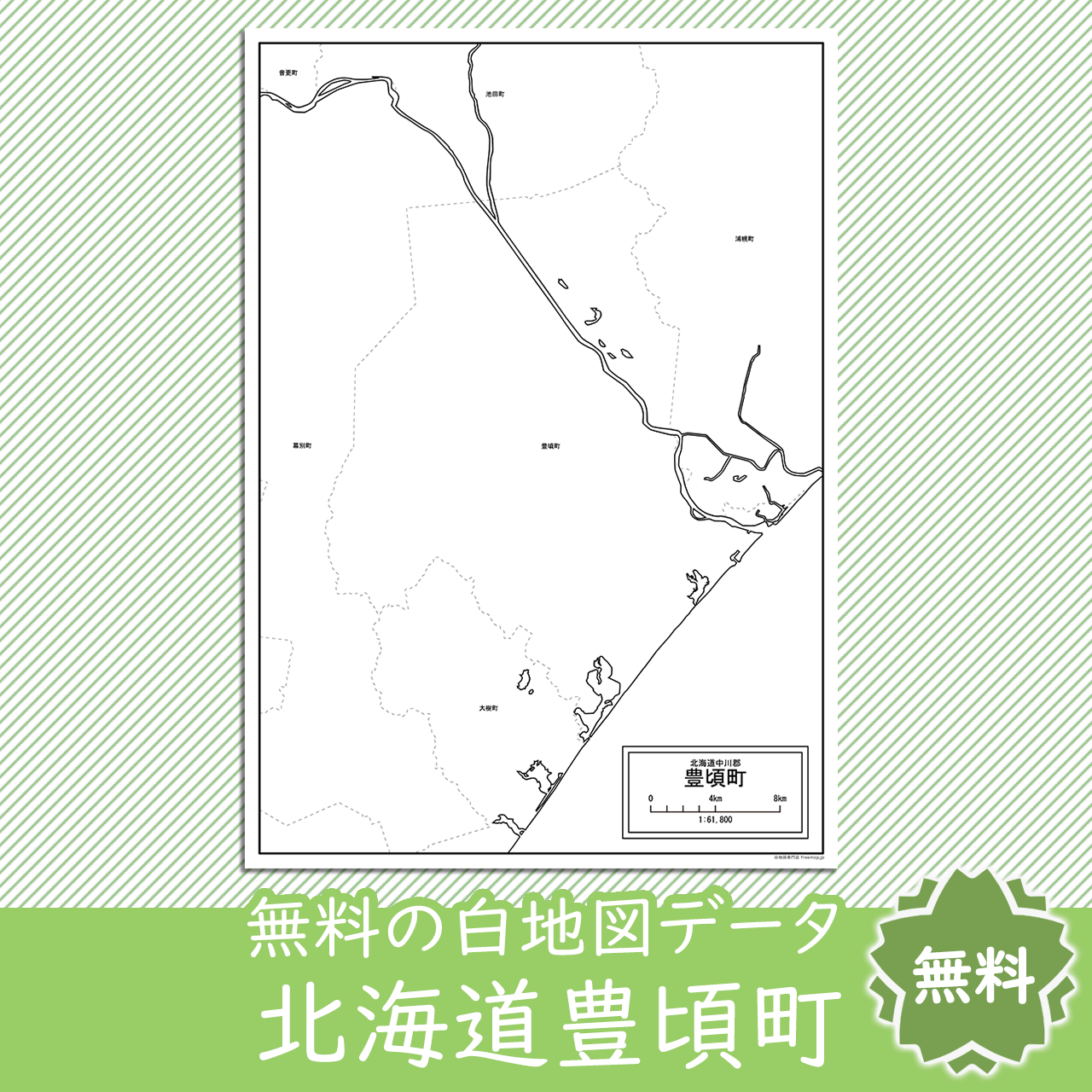 無料の白地図