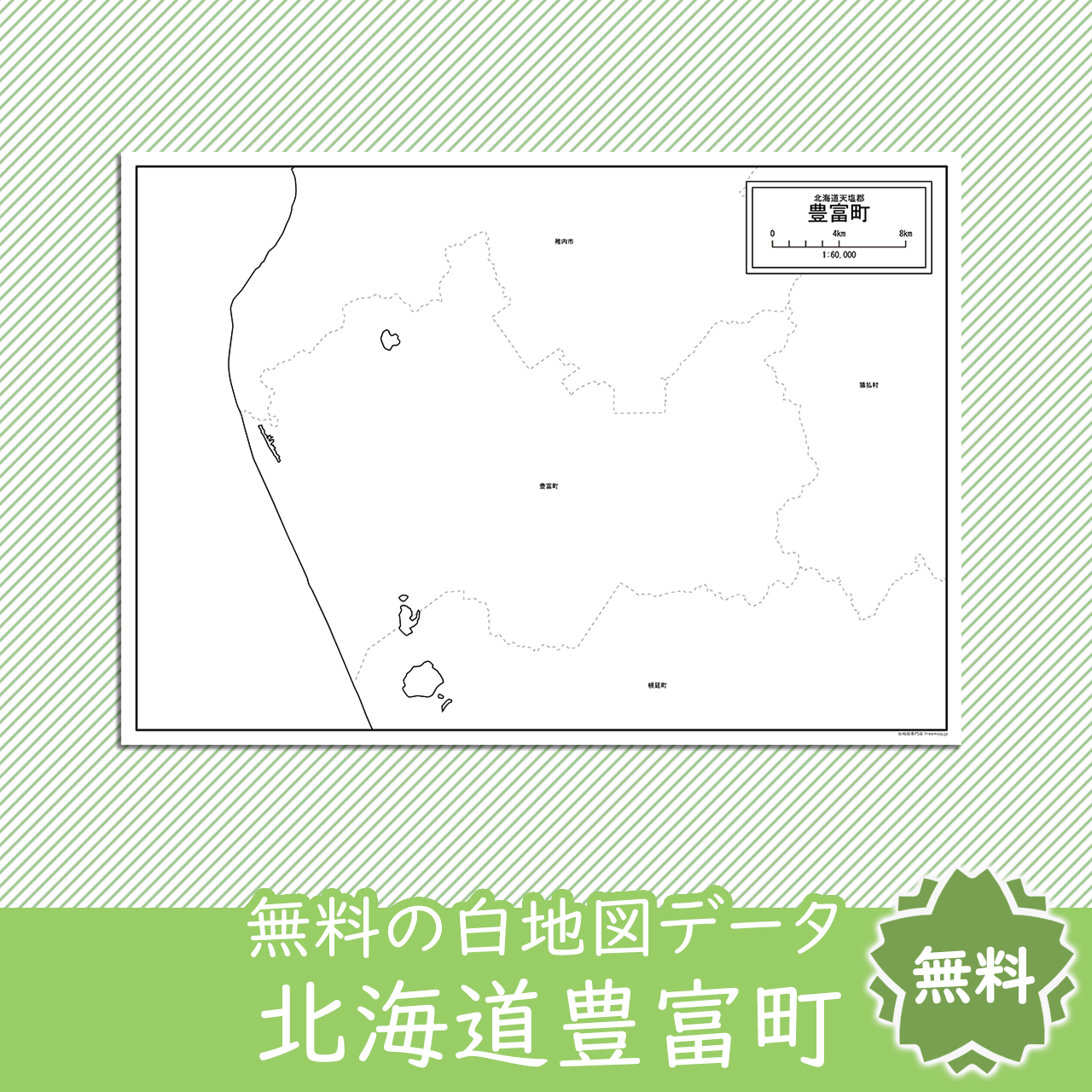 無料の白地図