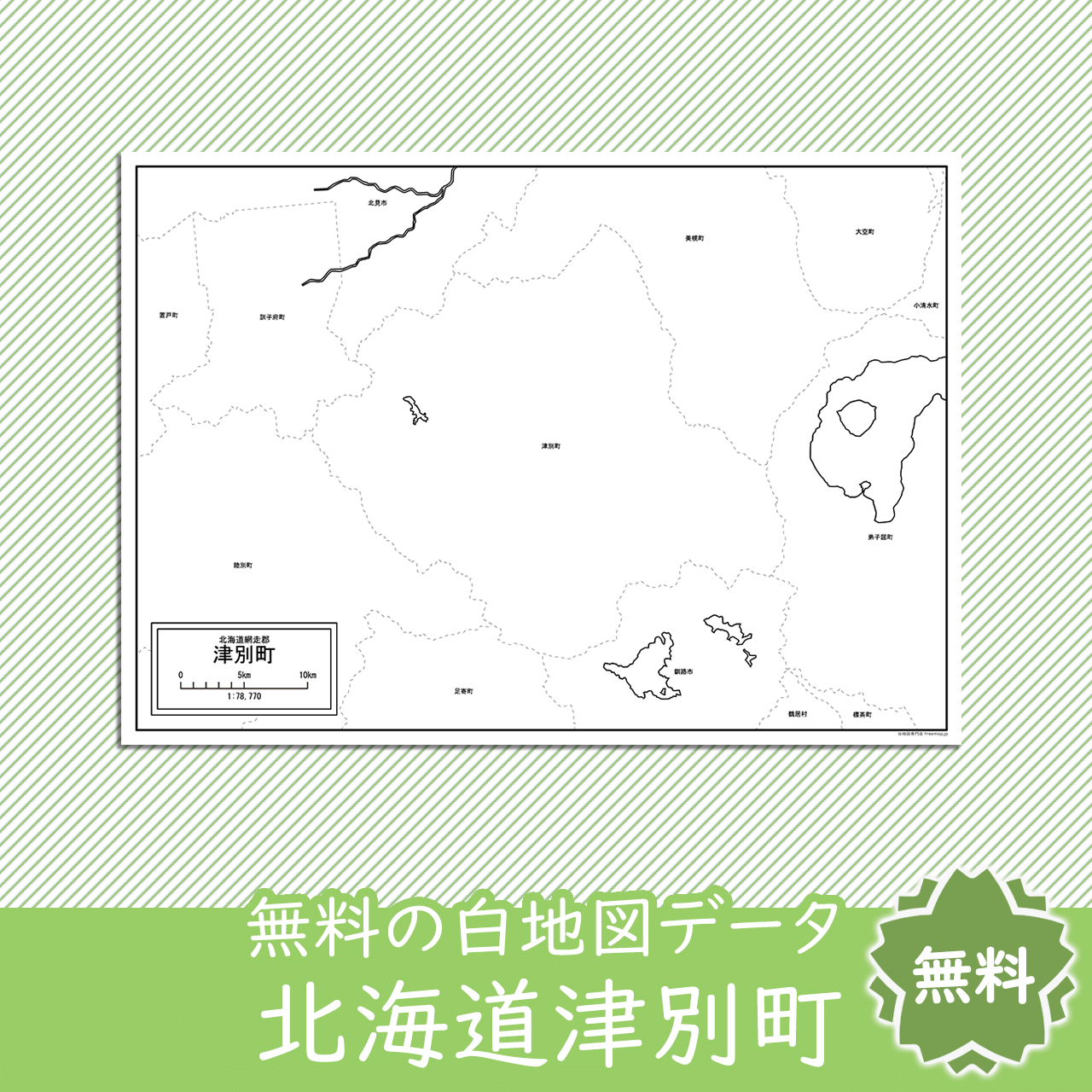 無料の白地図