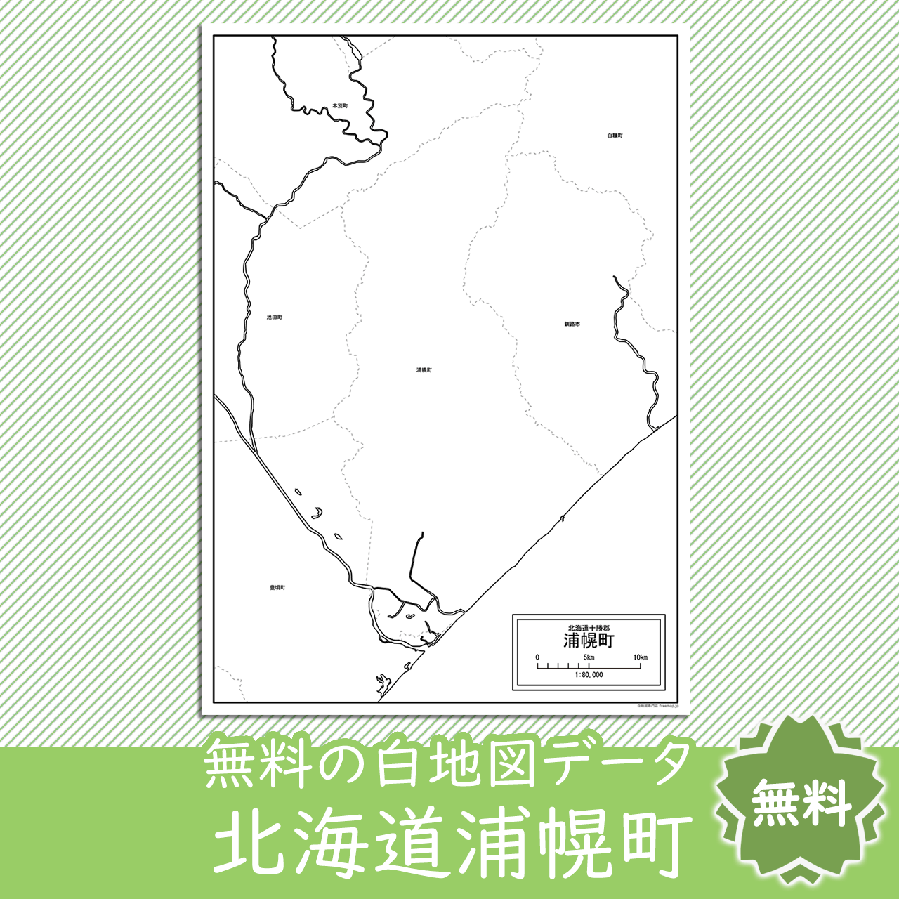 無料の白地図