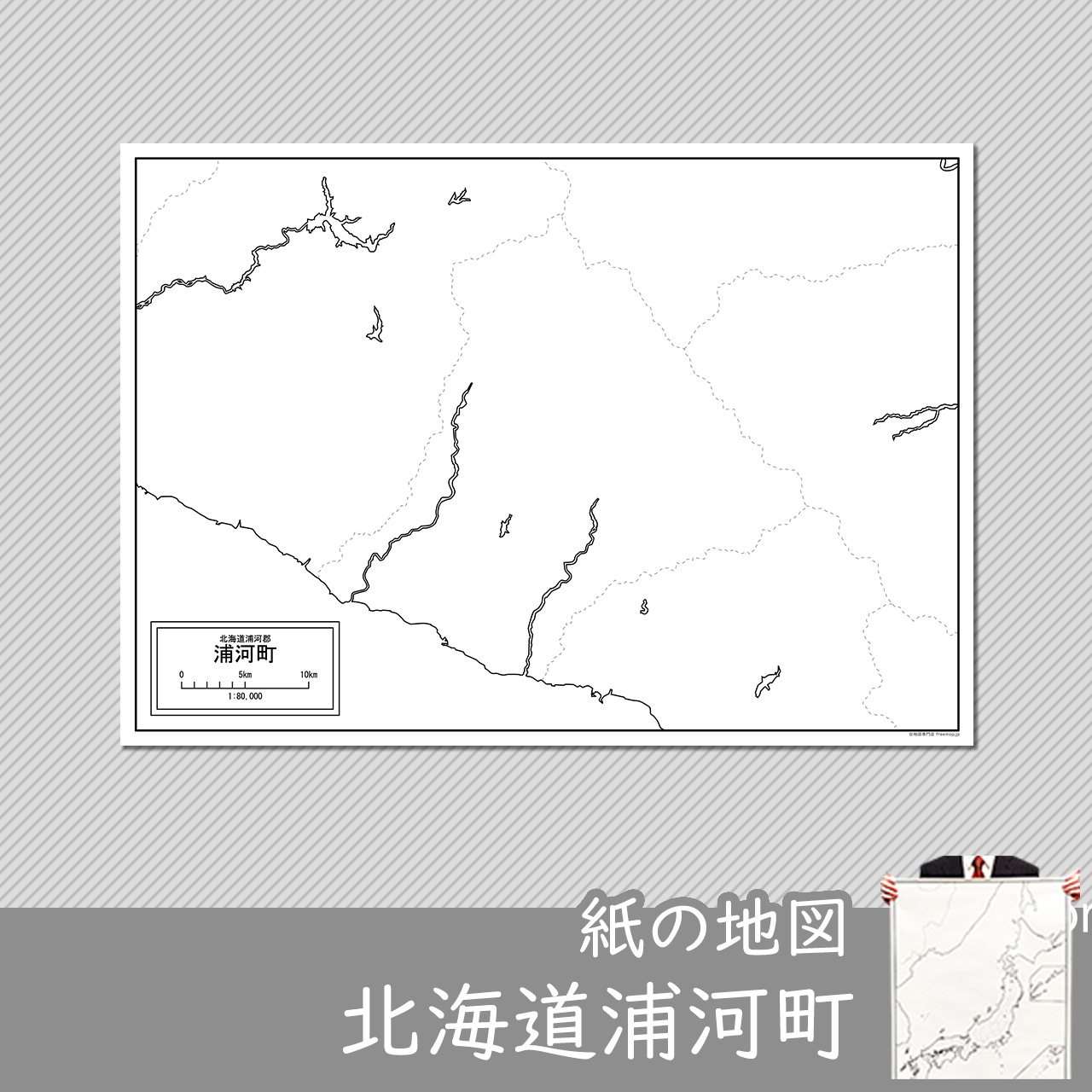 浦河町の紙の白地図のサムネイル