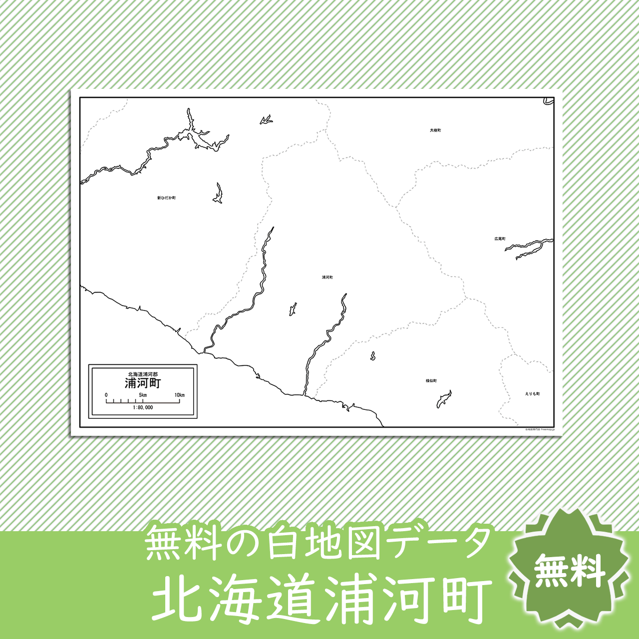 無料の白地図