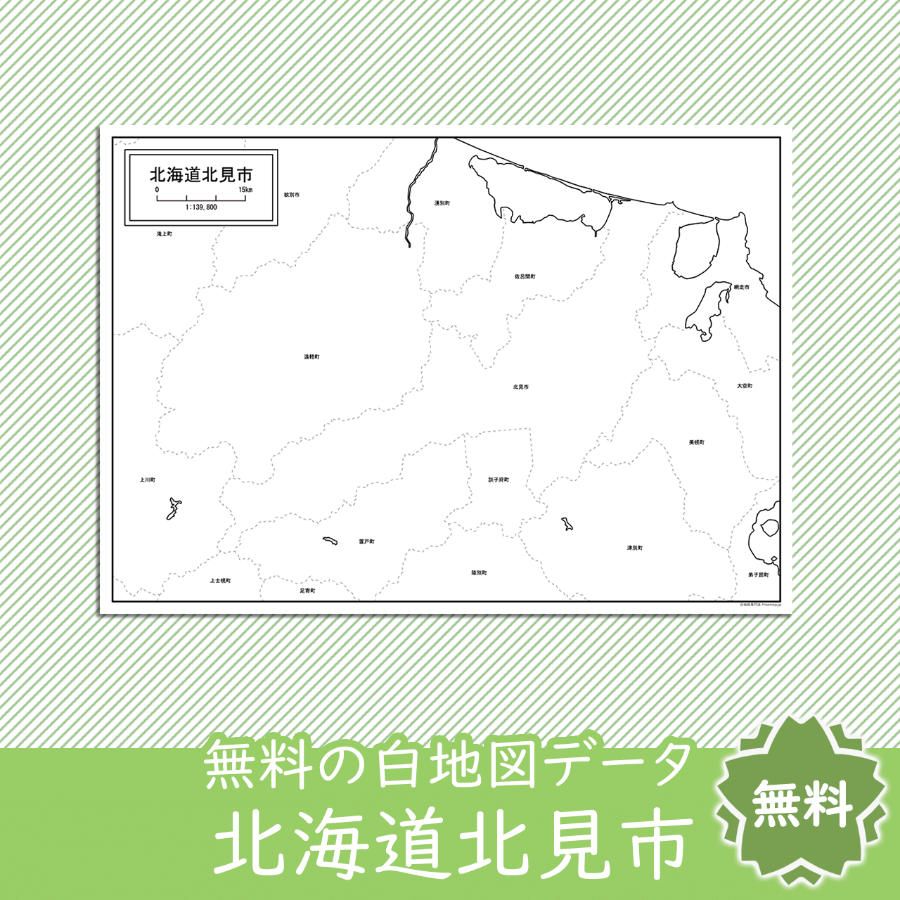 無料の白地図