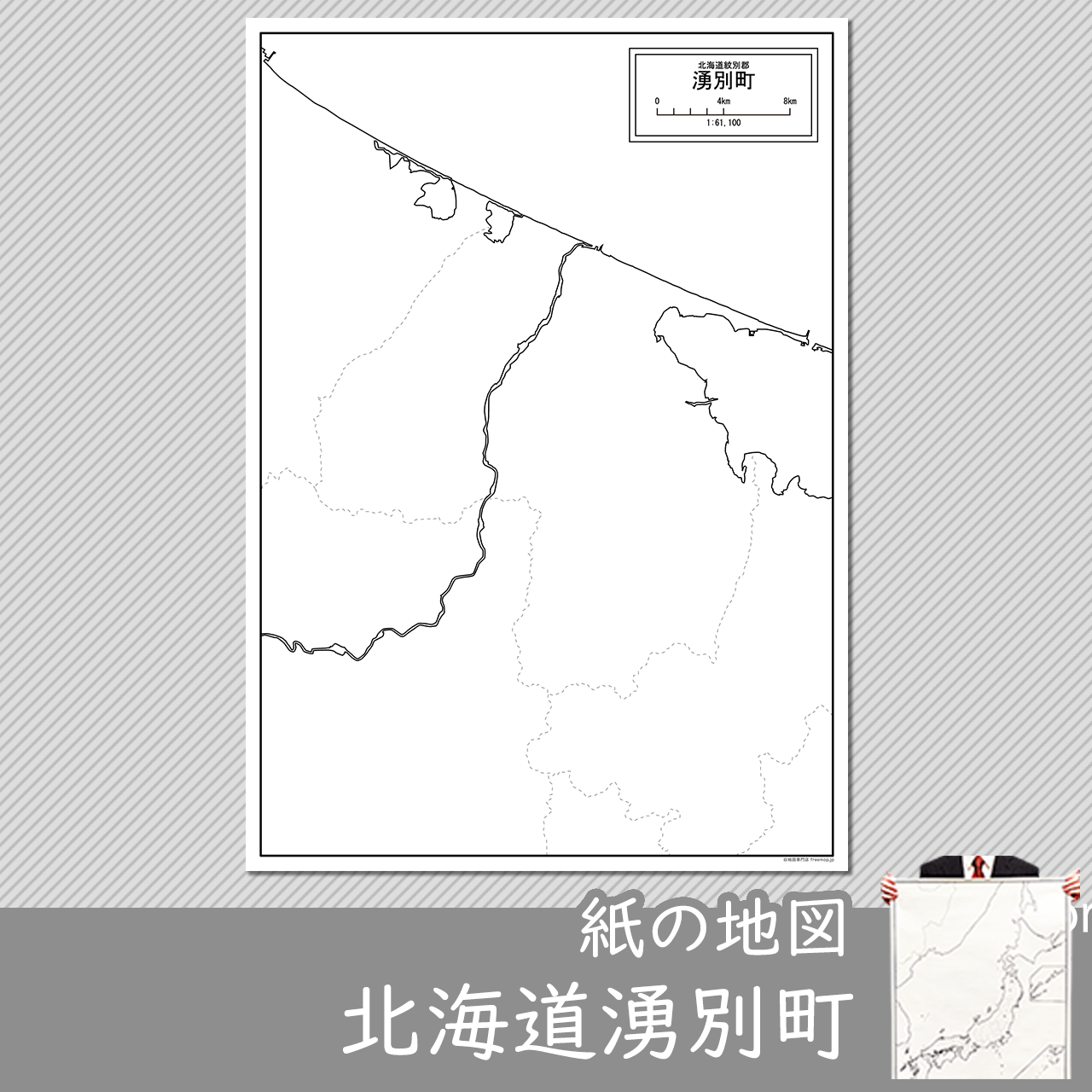 湧別町の紙の白地図のサムネイル