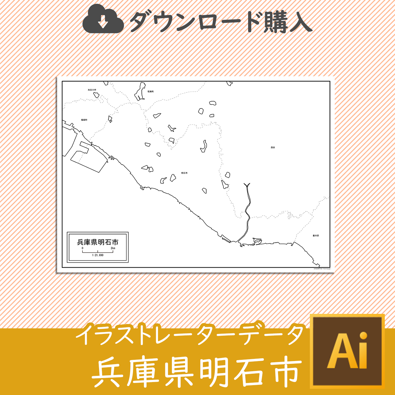 明石市のaiデータのサムネイル画像