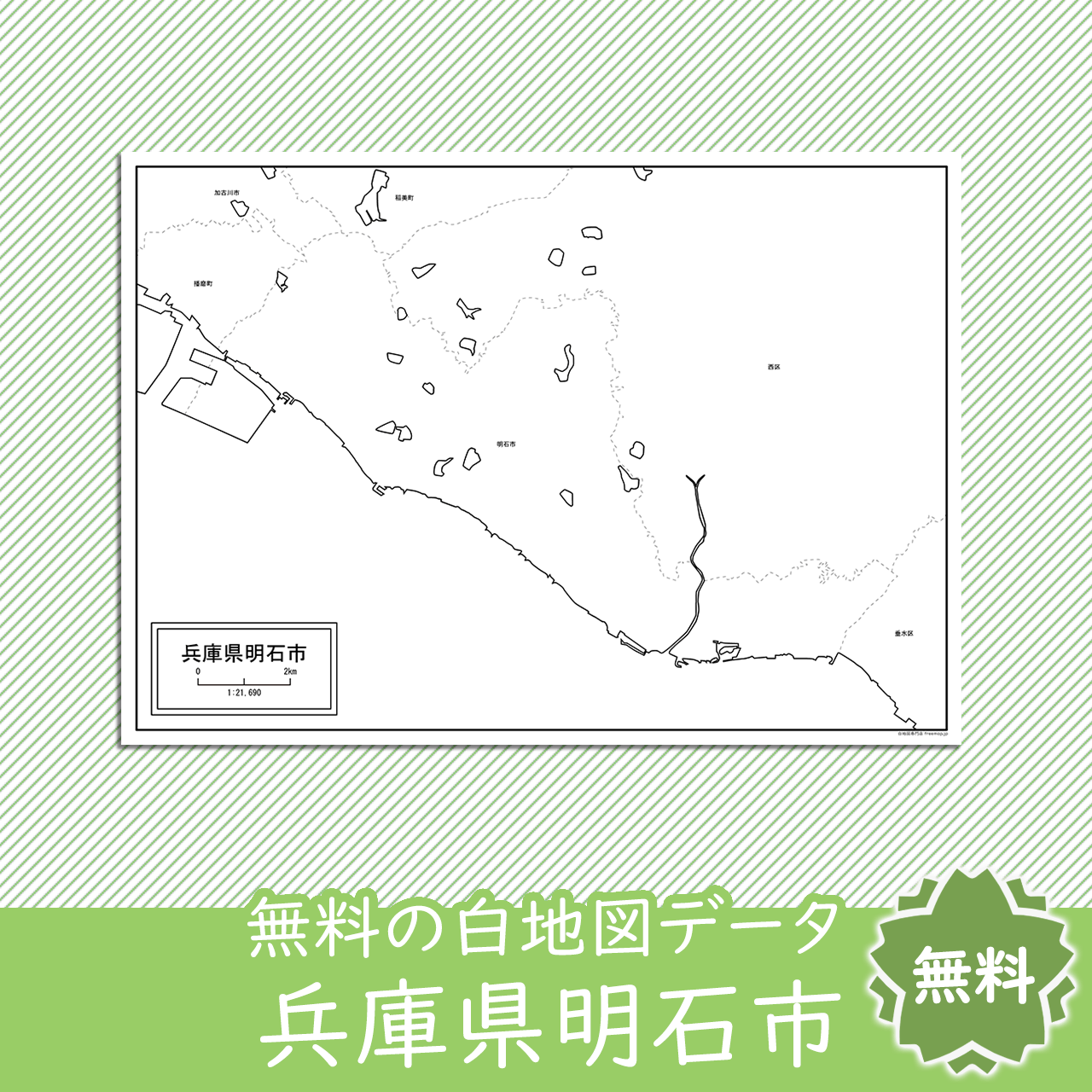 無料の白地図