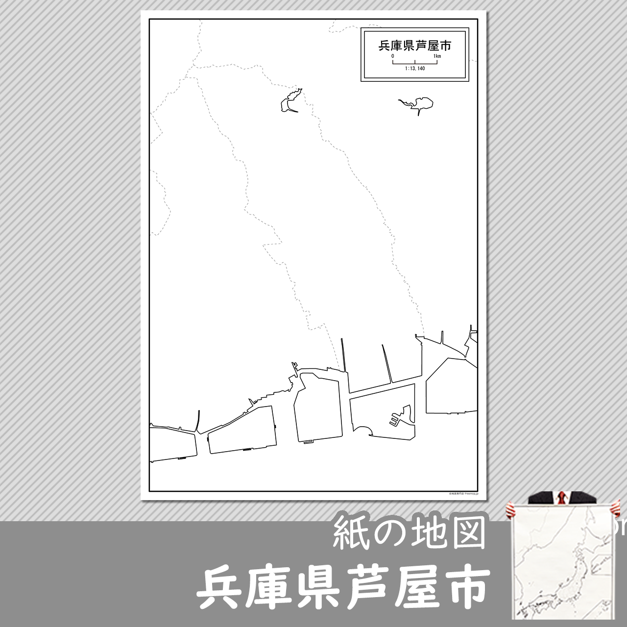 芦屋市 芦屋市