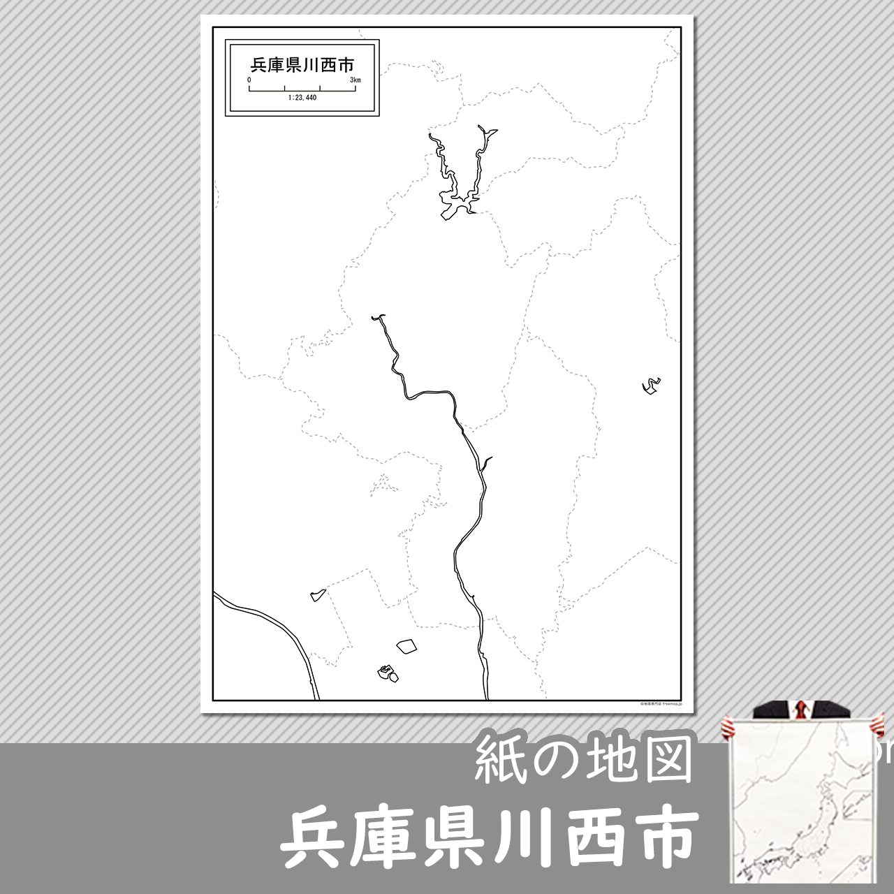 川西市の紙の白地図