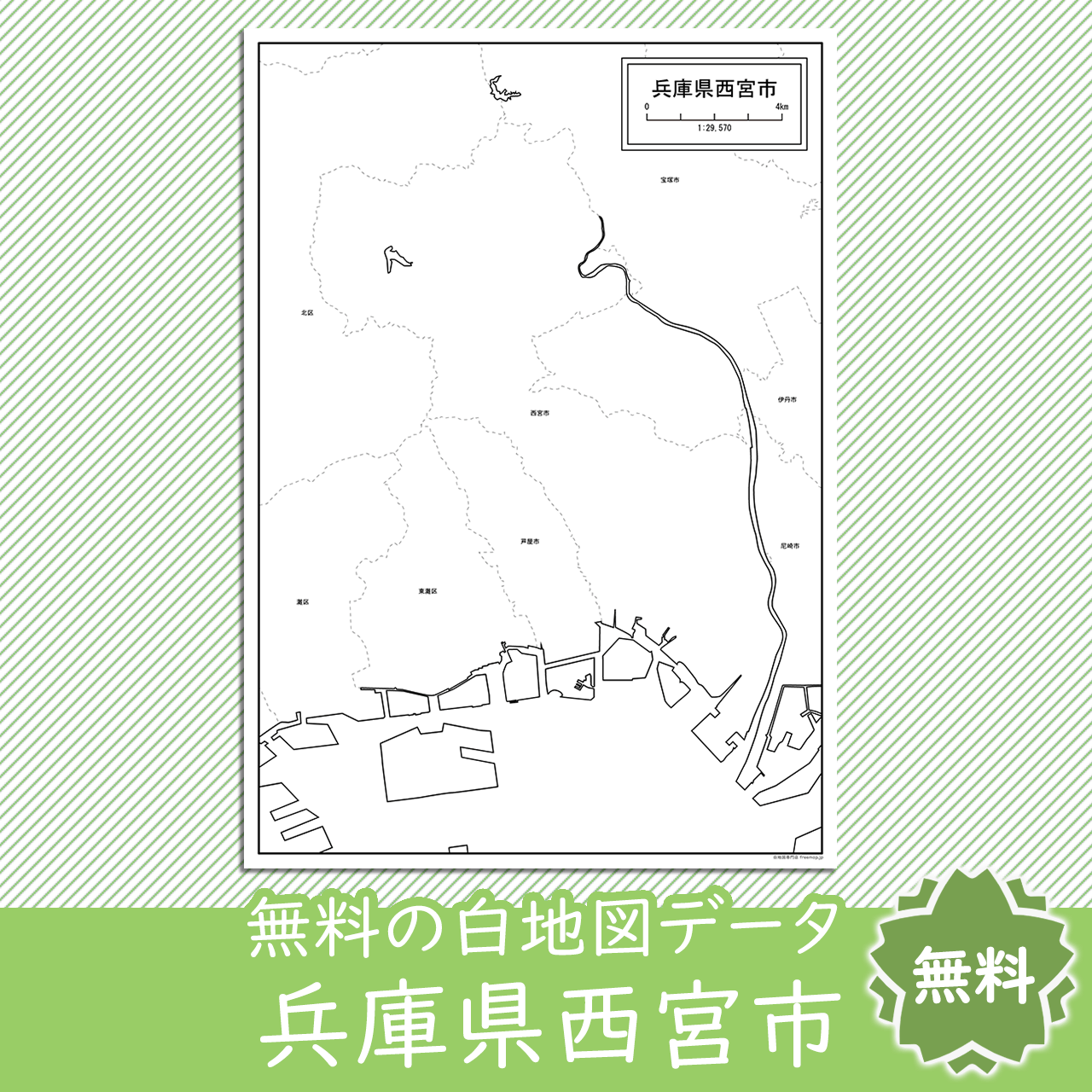 西宮市のサムネイル