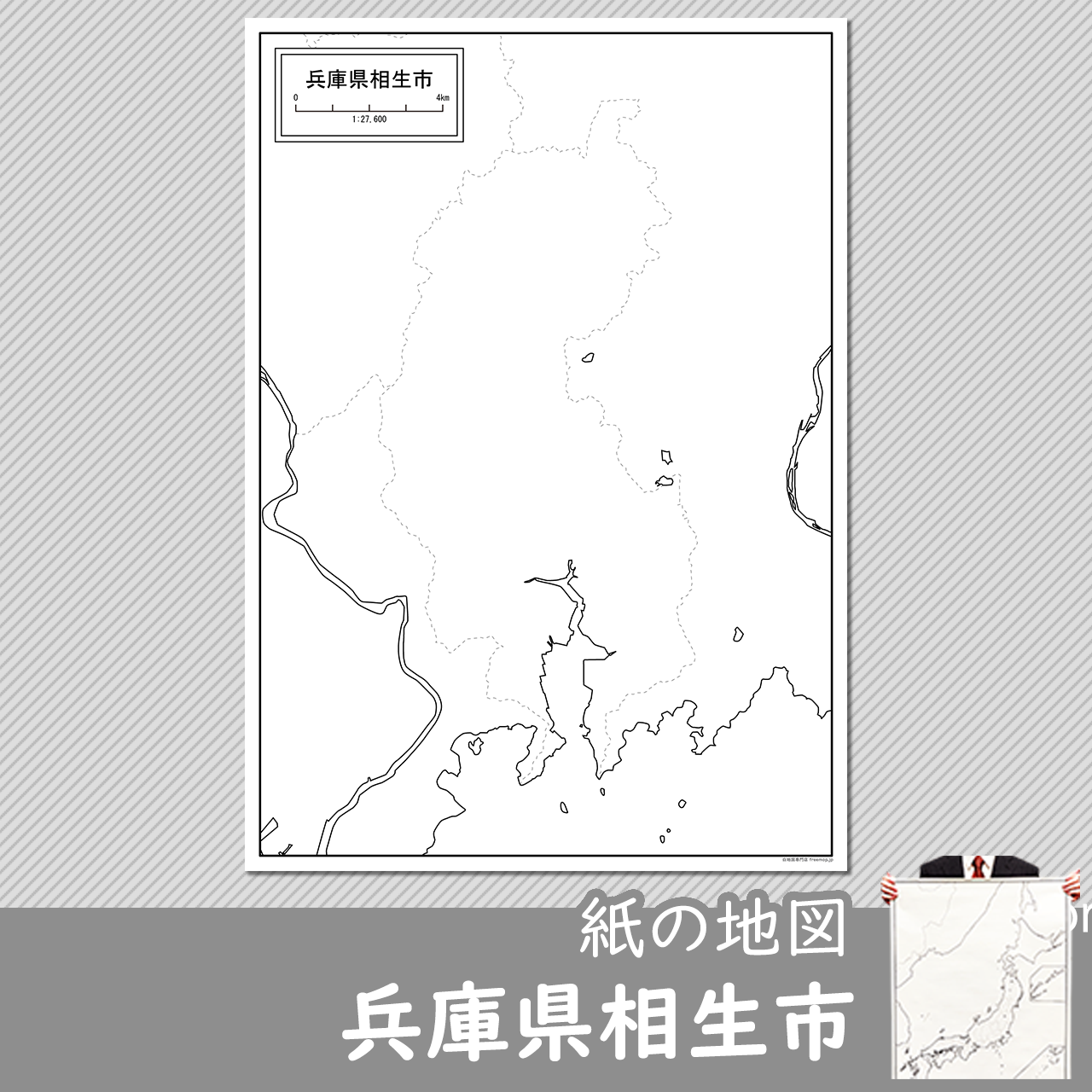 相生市の紙の白地図のサムネイル