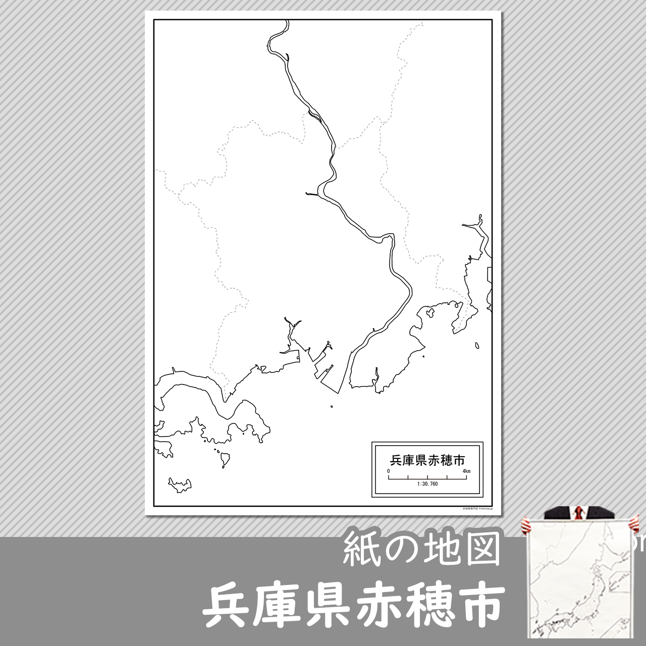 赤穂市の紙の白地図