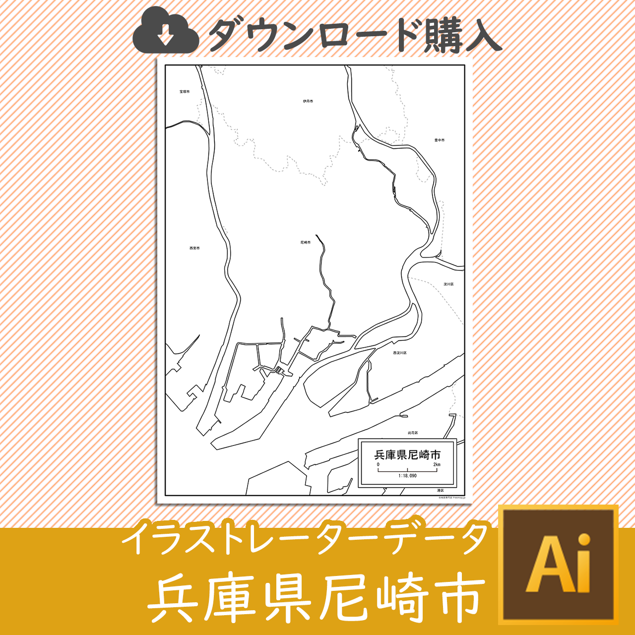 尼崎市のイラストレータデータのサムネイル