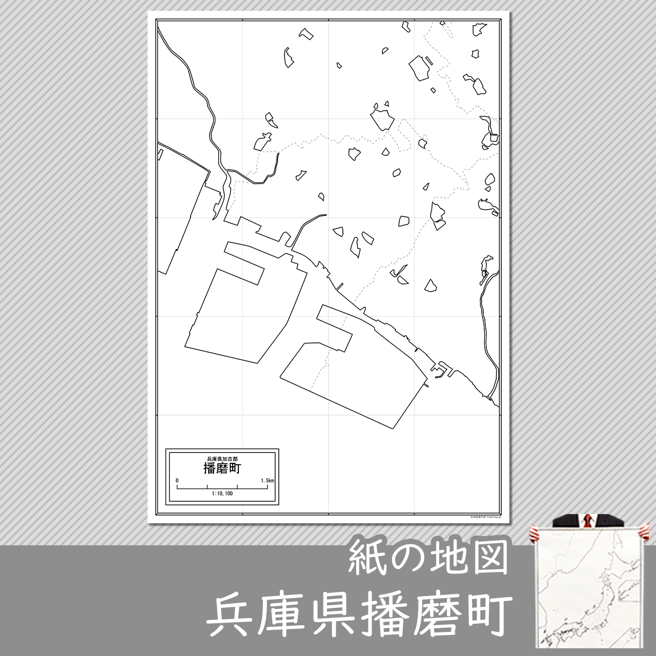 播磨町の紙の白地図