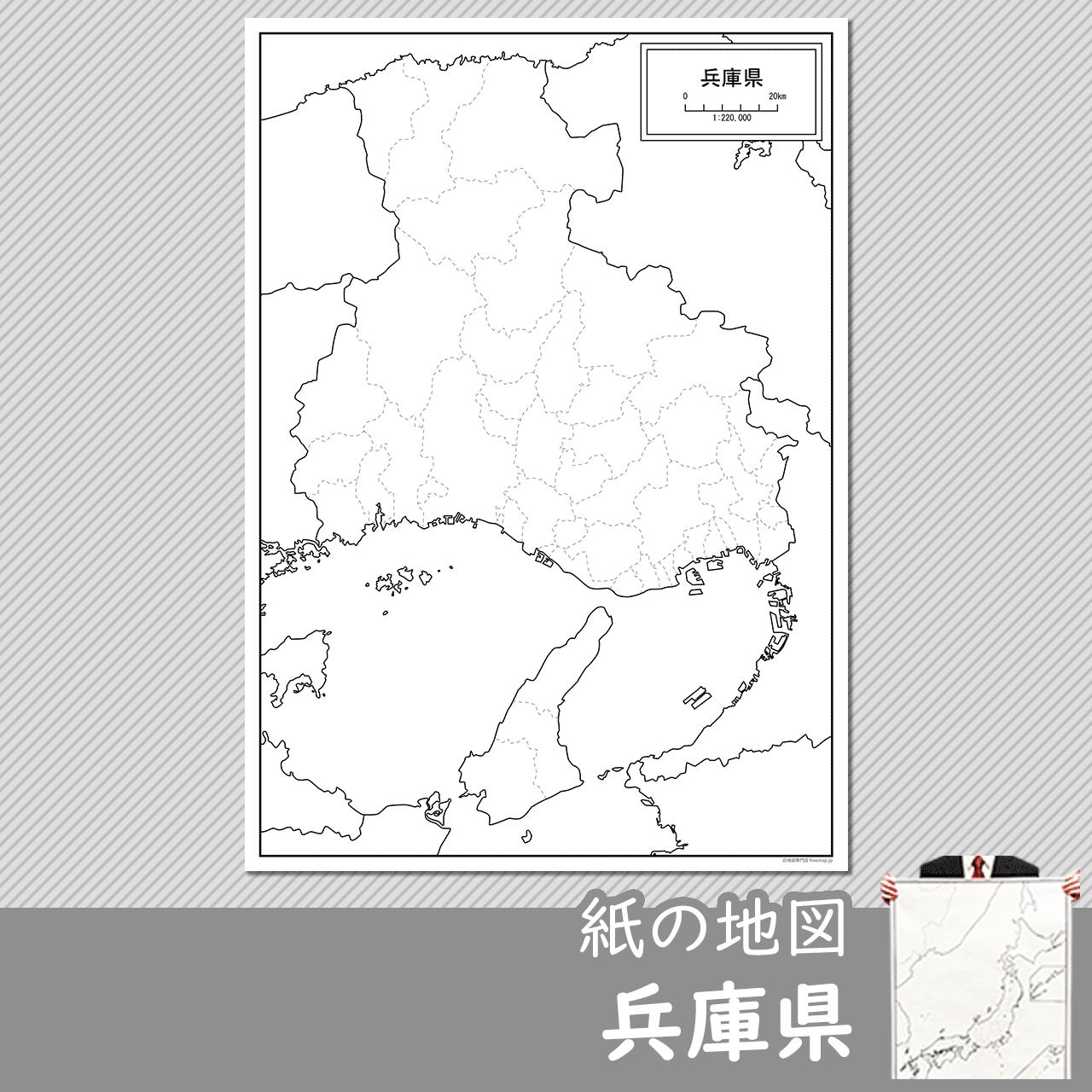 兵庫県の紙の白地図のサムネイル