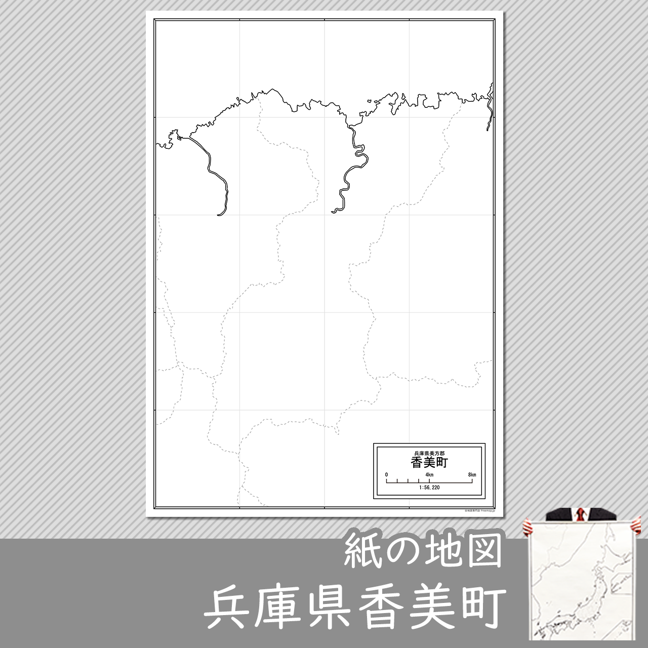 香美町の紙の白地図