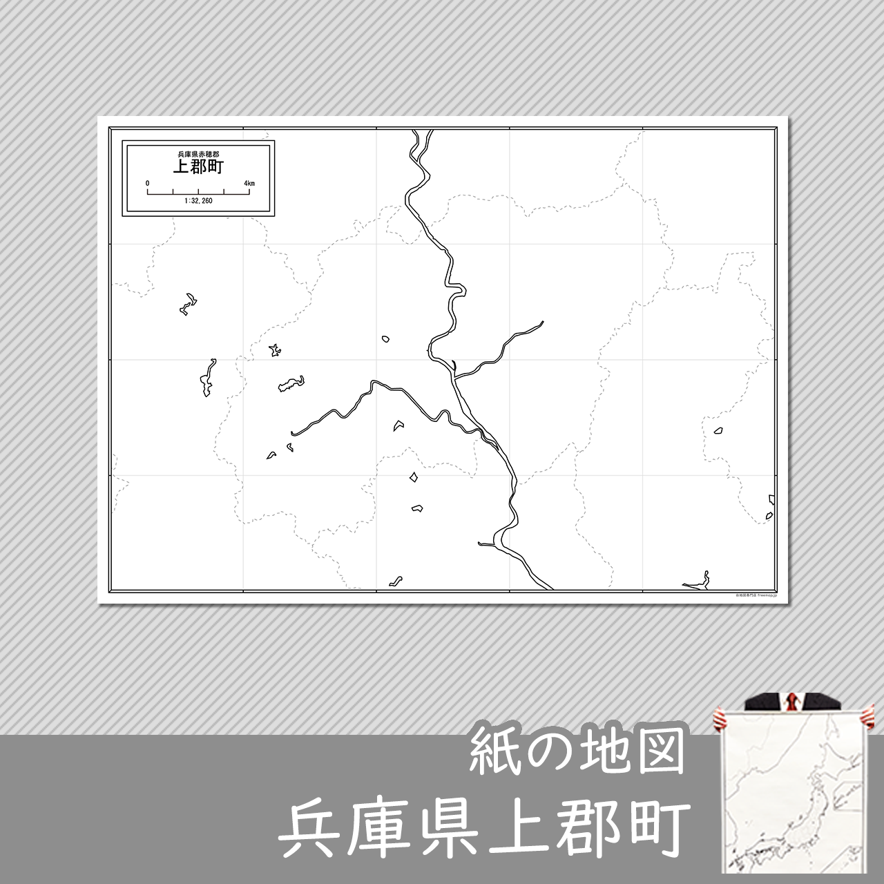 上郡町の紙の白地図