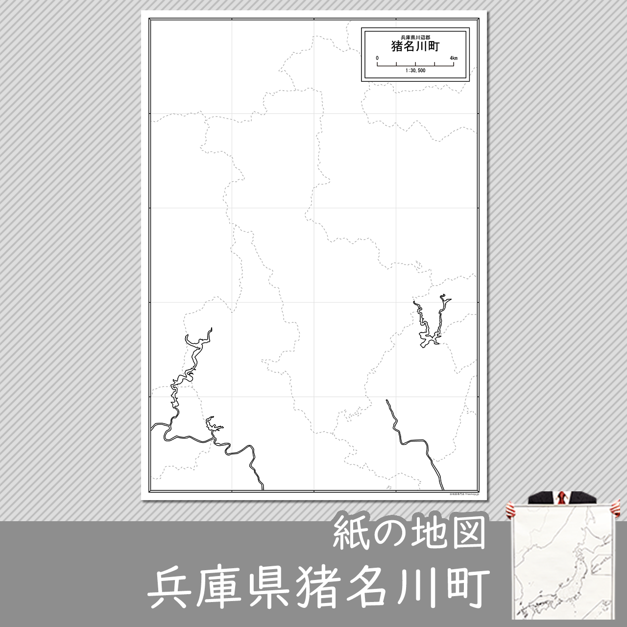 猪名川町の紙の白地図