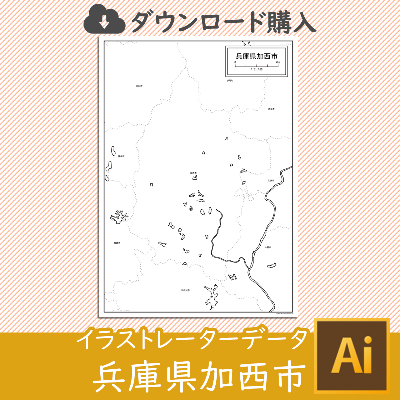加西市のイラストレータデータのサムネイル