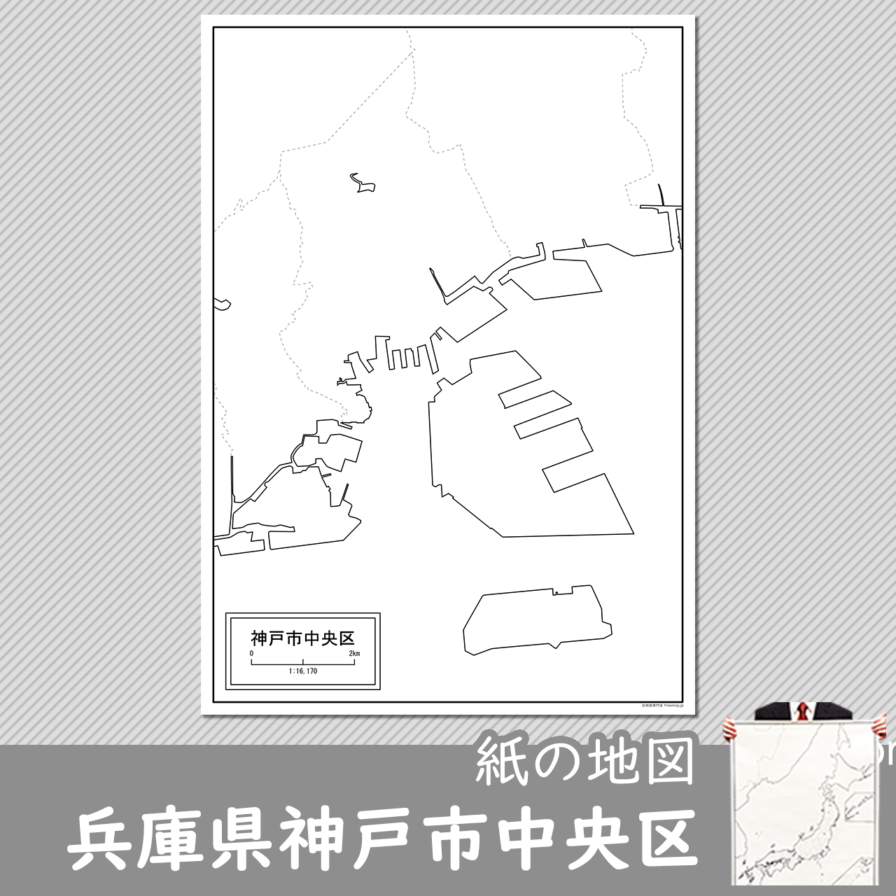 神戸市中央区の紙の白地図のサムネイル