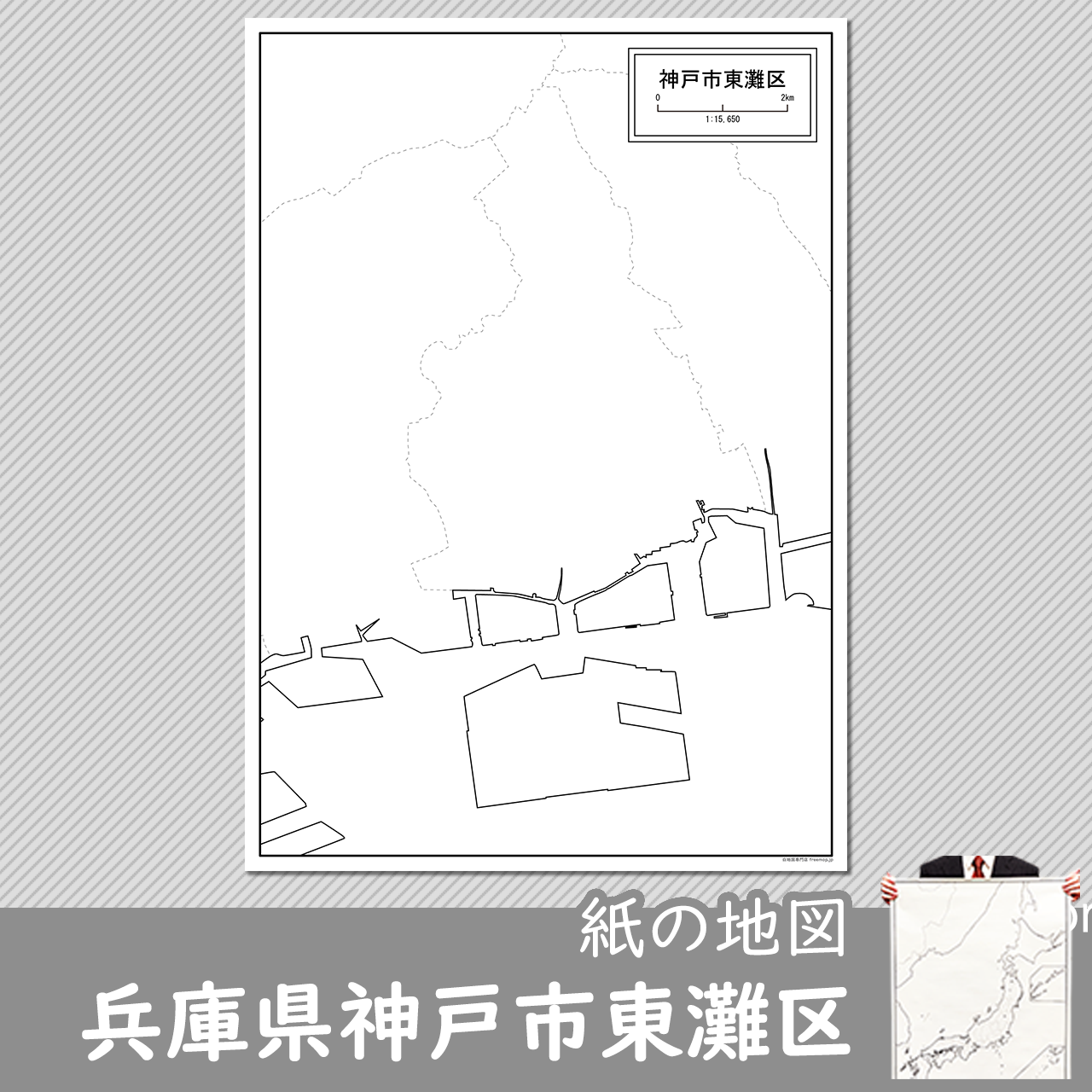 神戸市東灘区の紙の白地図のサムネイル