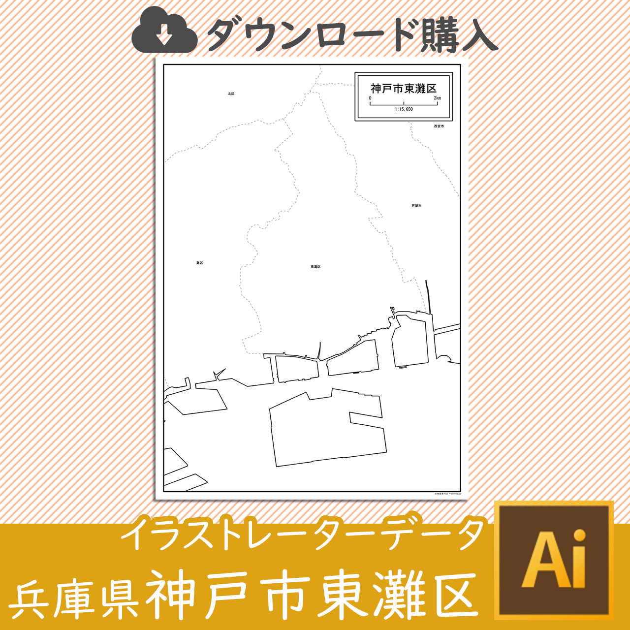神戸市東灘区のイラストレータデータのサムネイル