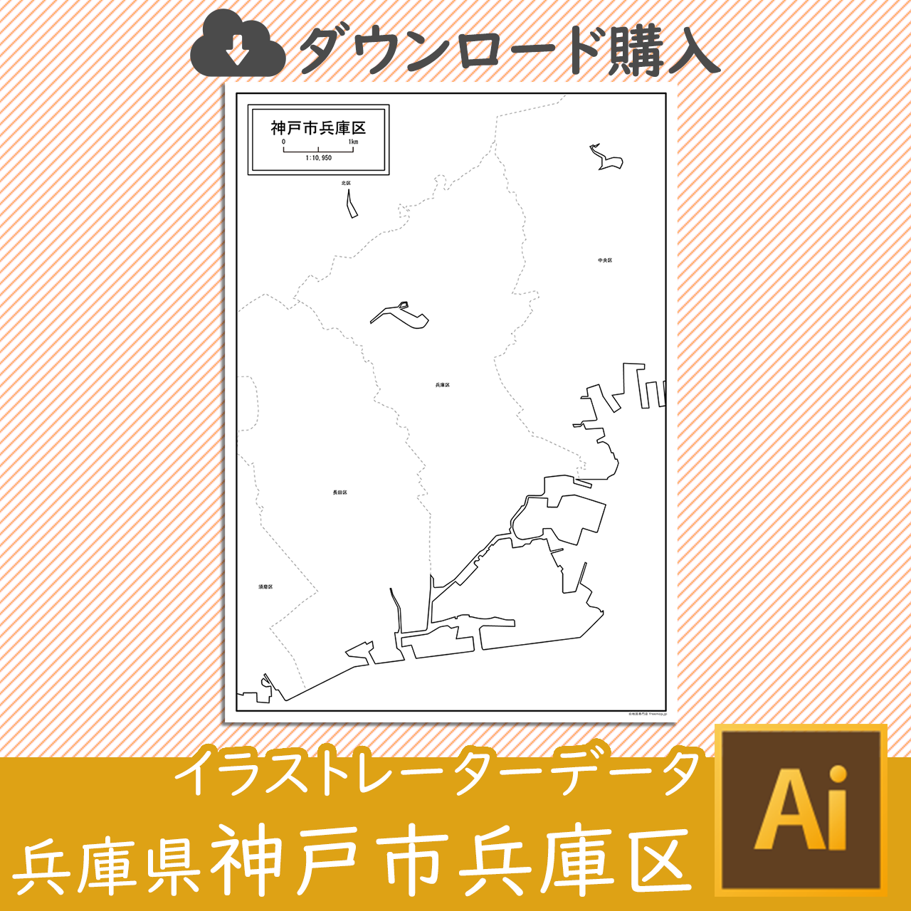 神戸市兵庫区のイラストレータデータのサムネイル