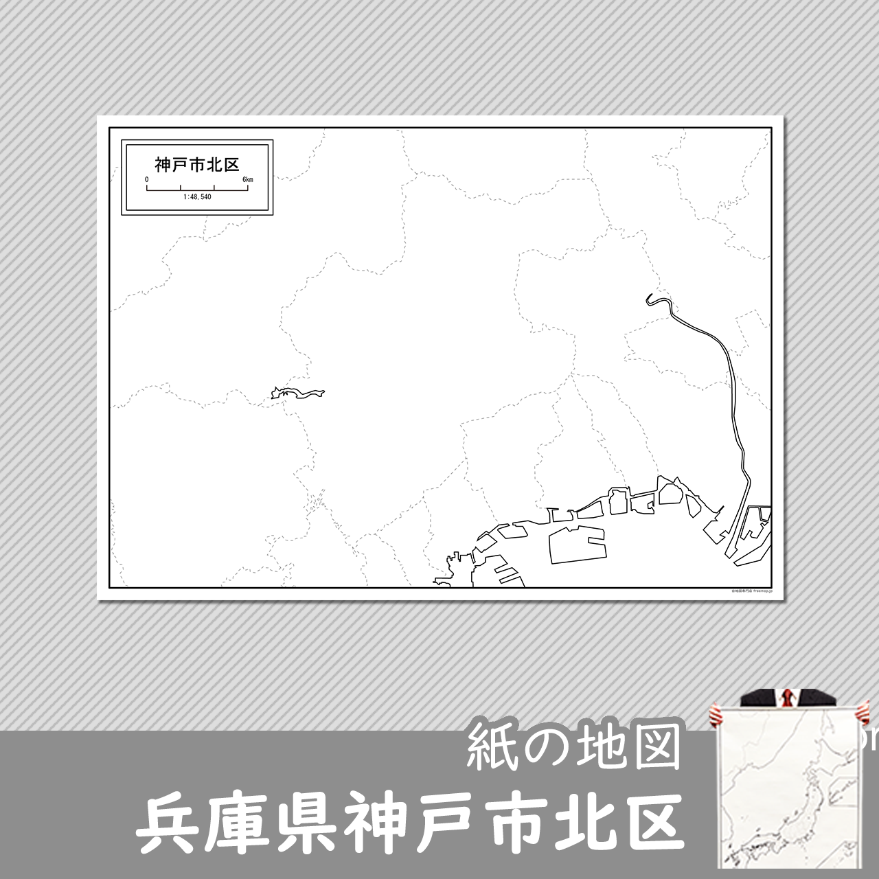 神戸市北区の紙の白地図のサムネイル