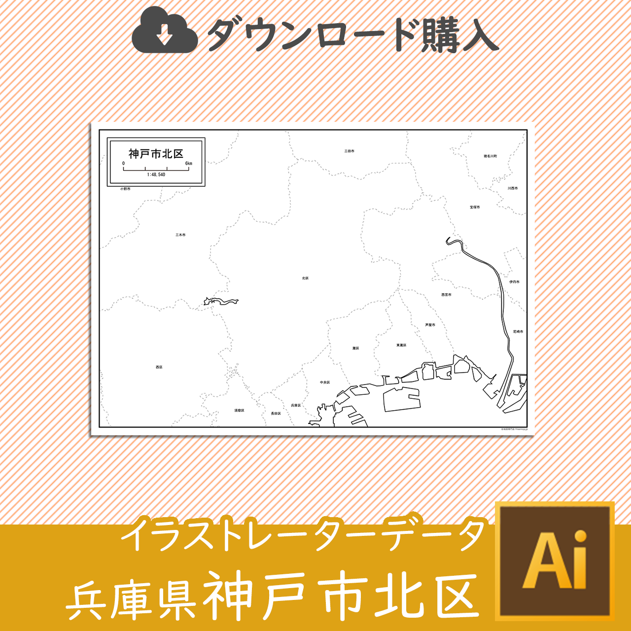 神戸市と9区セットのサムネイル画像