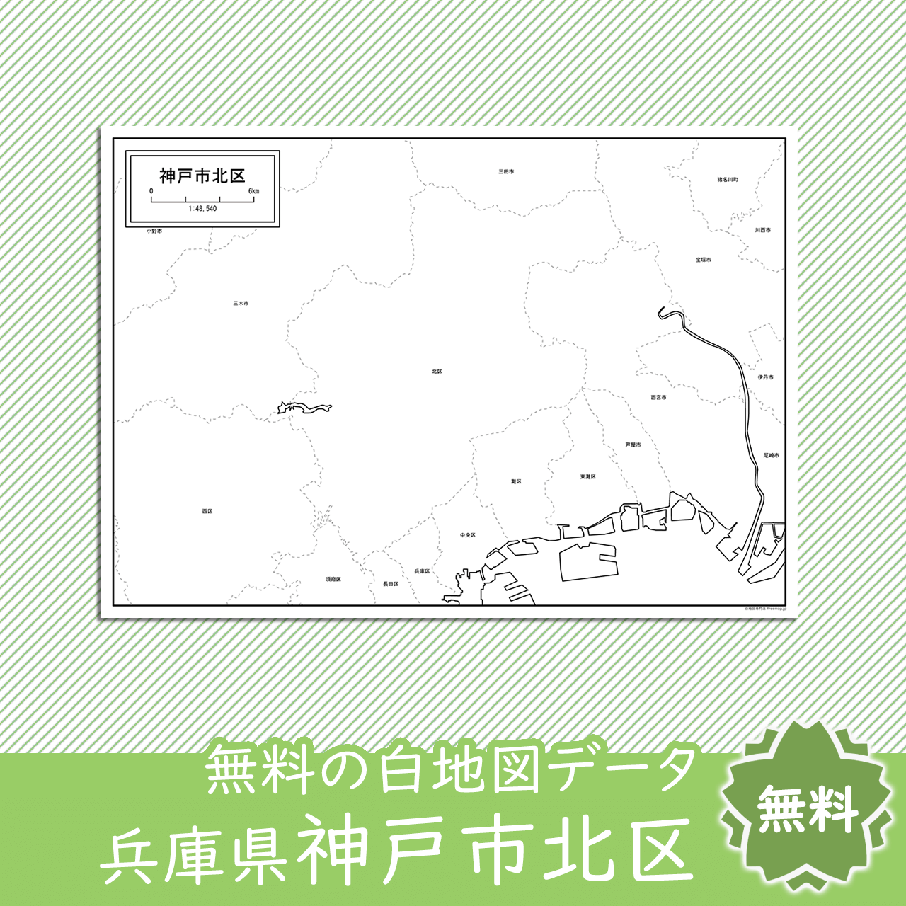 無料の白地図