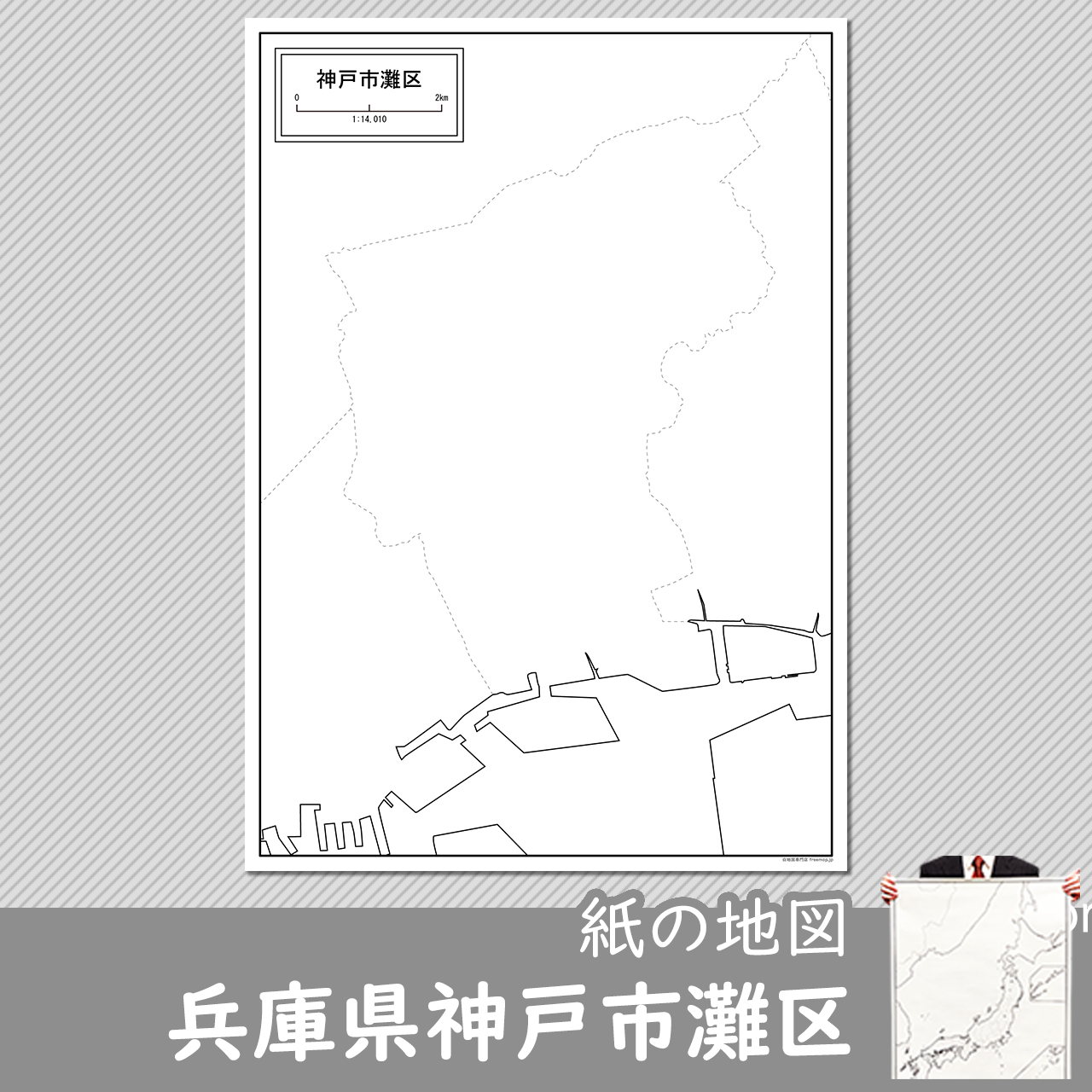 神戸市灘区の紙の白地図のサムネイル