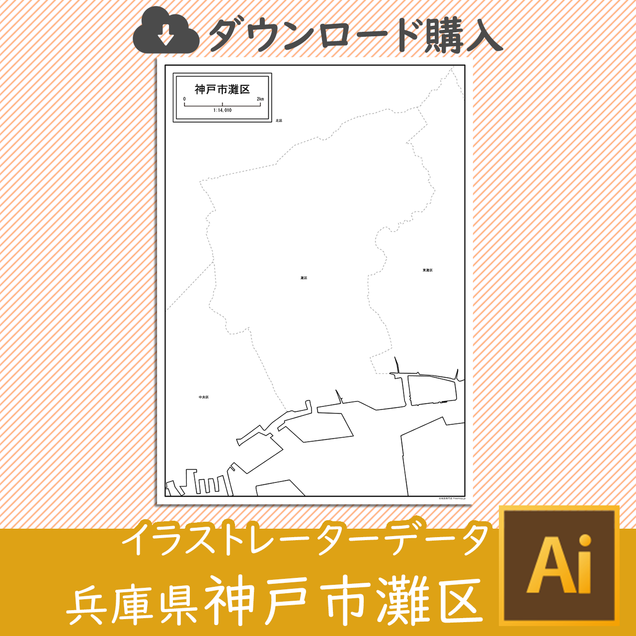 神戸市灘区のaiデータのサムネイル画像