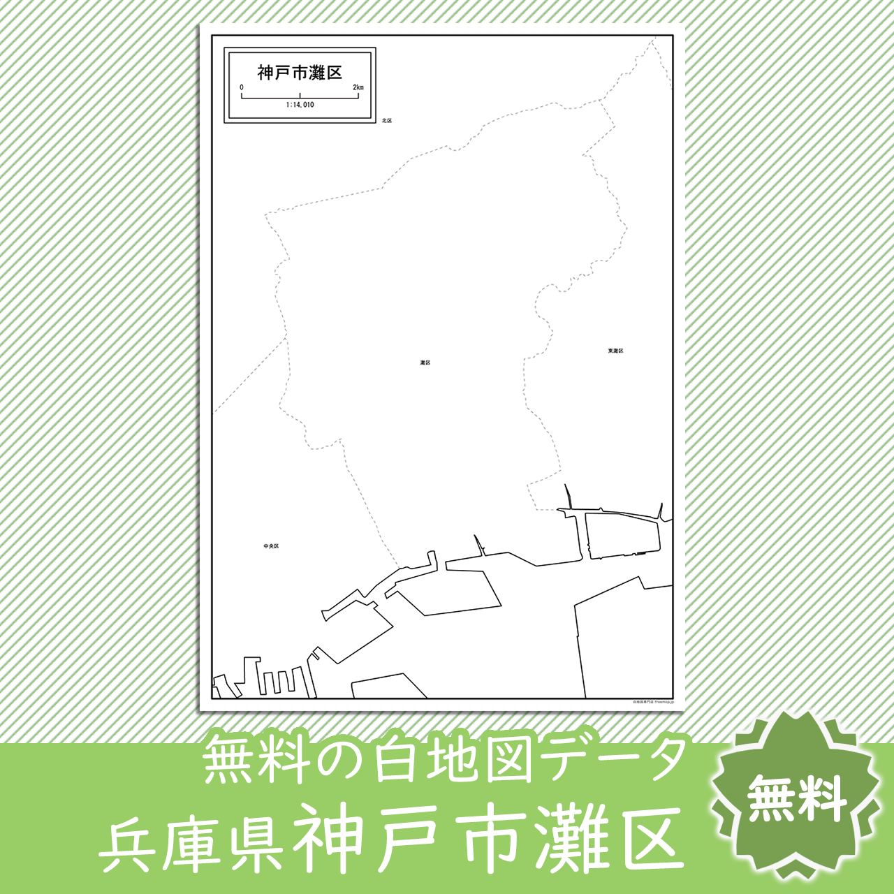 神戸市灘区のサムネイル